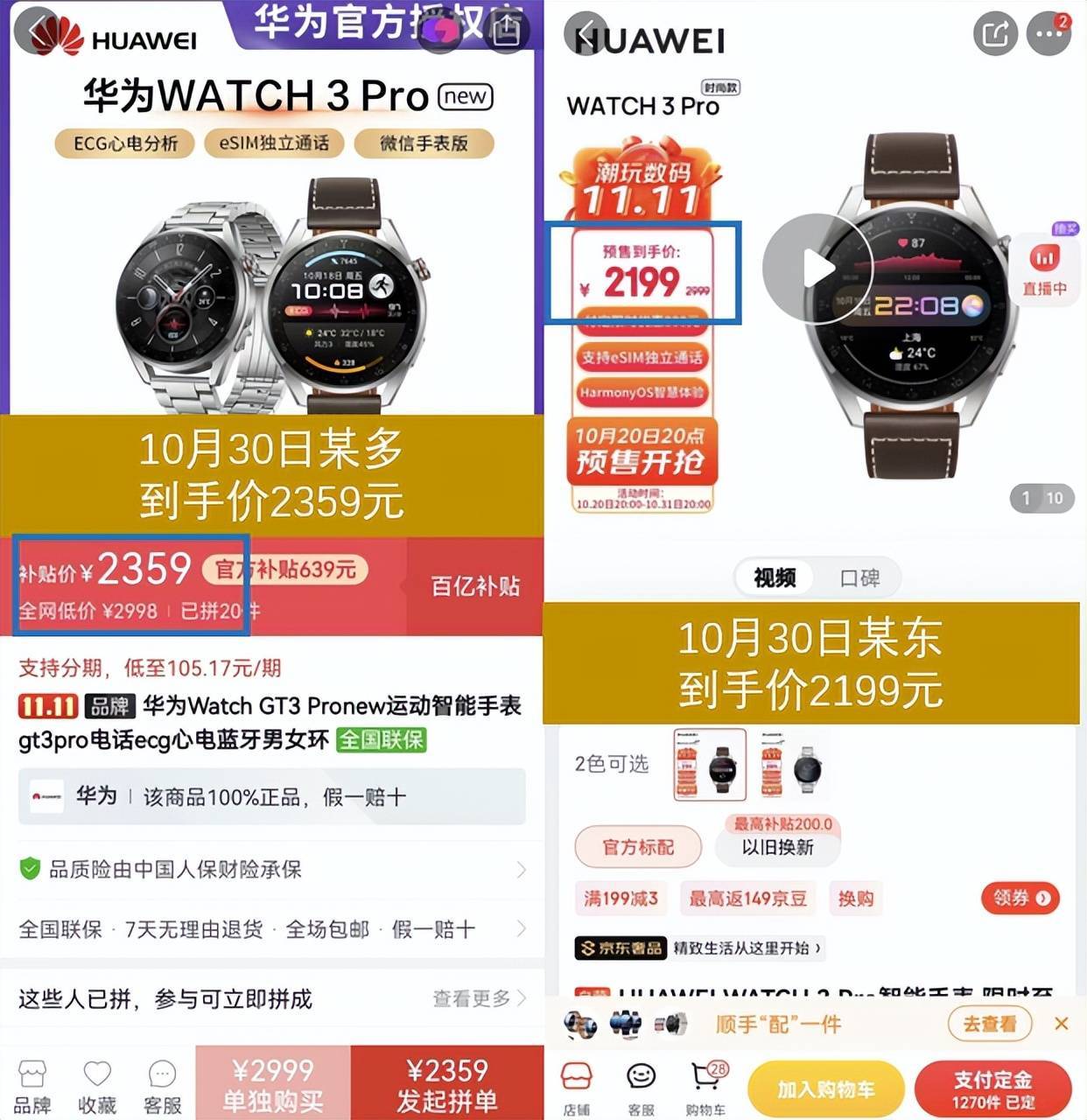 华为各型号手机评测
:双十一大促的低价宣传套路多 想要不吃亏定要多渠道比价