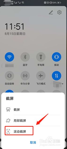 华为手机如何截屏华为手机截屏详细教程