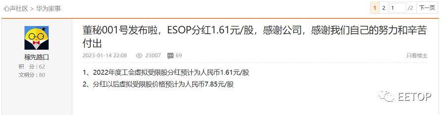 折叠手机华为多少钱
:华为2022年分红出炉！员工心声：大超预期，继续奋斗！