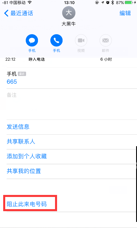 苹果手机拉黑能看见苹果手机通讯录黑名单在哪里看