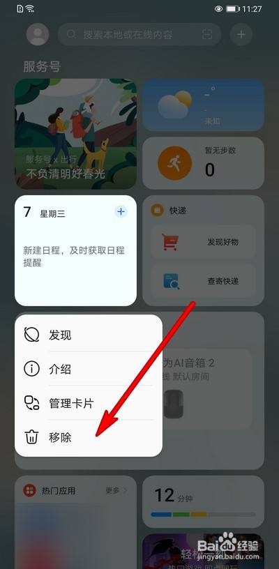 华为手机如何解决广告弹出华为手机如何解除桌面布局锁定