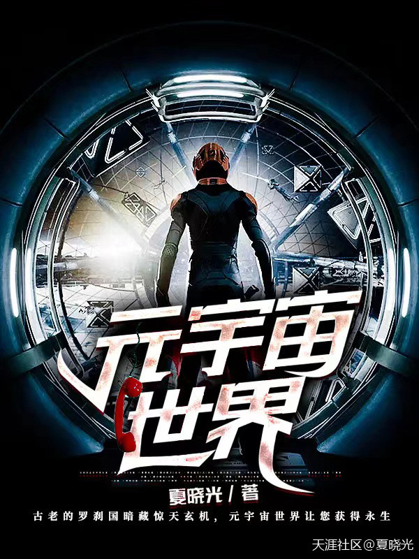 华为手机铃声从听筒出来
:元宇宙世界（惊悚科幻）