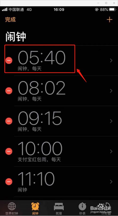 关于苹果手机怎样能闹钟振动的信息