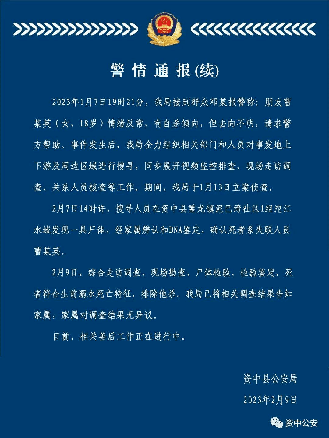 华为荣耀7手机记录
:18岁女生失联一个月后，遗体被发现，警方最新通报