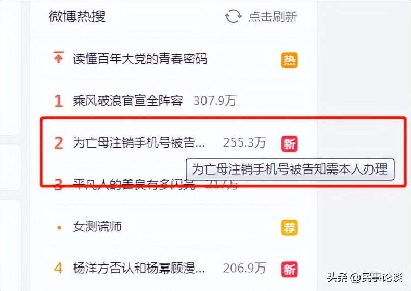 华为手机号被注册账号
:热搜！女子为亡母注销手机号被告知需本人办理，直系亲属也不行
