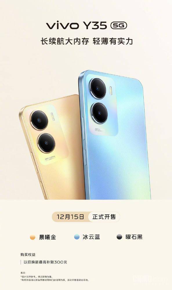 华为电信版双模双待手机
:1399元起！vivo Y35新机正式开售 搭载天玑700芯片