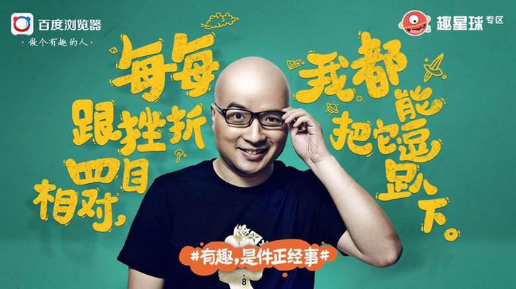 华为手机总弹浏览器
:叫兽易小星、王大锤等《万万没想到》主创荐百度浏览器(转载)