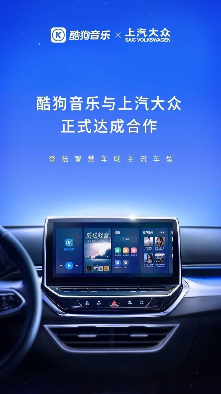 华为俱乐部手机服务登陆
:酷狗和网易云音乐现已登陆上汽大众智慧车联系统