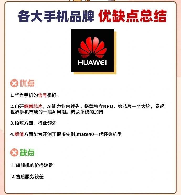 华为最便宜的手机500元
:华为最硬气，网友汇总的各大手机优缺点，你认可吗？