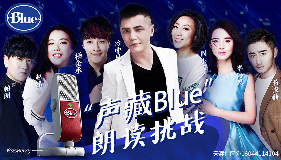 华为手机麦克风咋没声
:好声音怎能“声藏Blue”？Blue麦克风朗读挑战燃情开启！