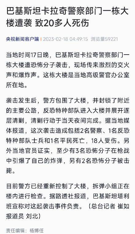 华为手机下方失灵怎么办
:巴基斯坦卡拉奇警察部门一栋大楼遭袭 致20多人死伤