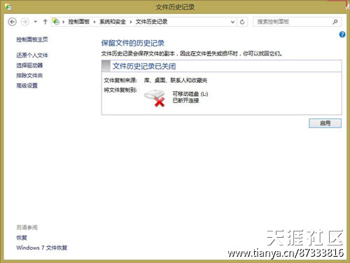 华为手机系统更新备份文件
:win8系统文件备份最新方法(转载)