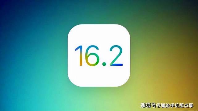 苹果系统哪个版本是正式版:iOS16.2正式版：降级验证通道已关闭，该正式说再见了！