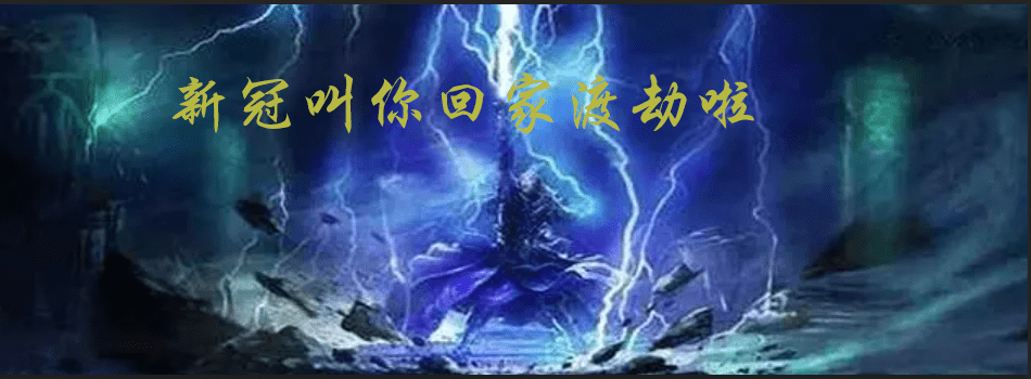 暴走小姐姐下载破解版苹果:天雷滚滚 | 真小仙.杨的渡劫日记