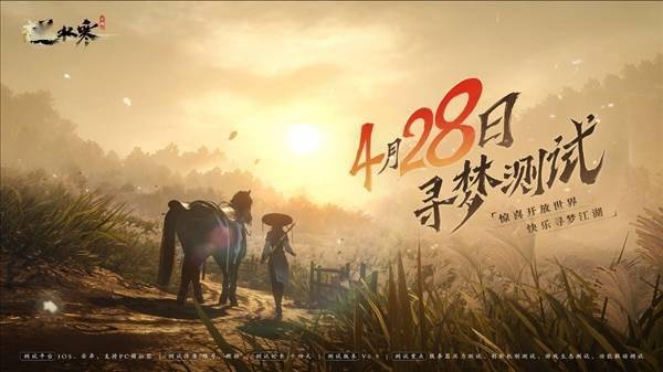 苹果停留在8.4版本:网易逆水寒手游4月28日付费公测：支持光追及AI NPC、不逼氪金