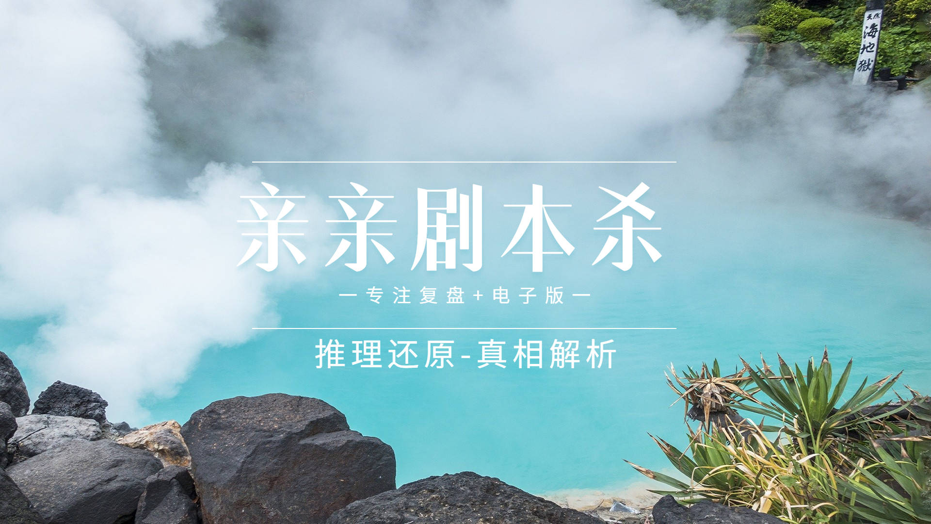 苹果13双卡是啥版的卡:剧本杀《我不是人你是真的狗 》复盘解析+电子版剧本+线索卡+结局真相