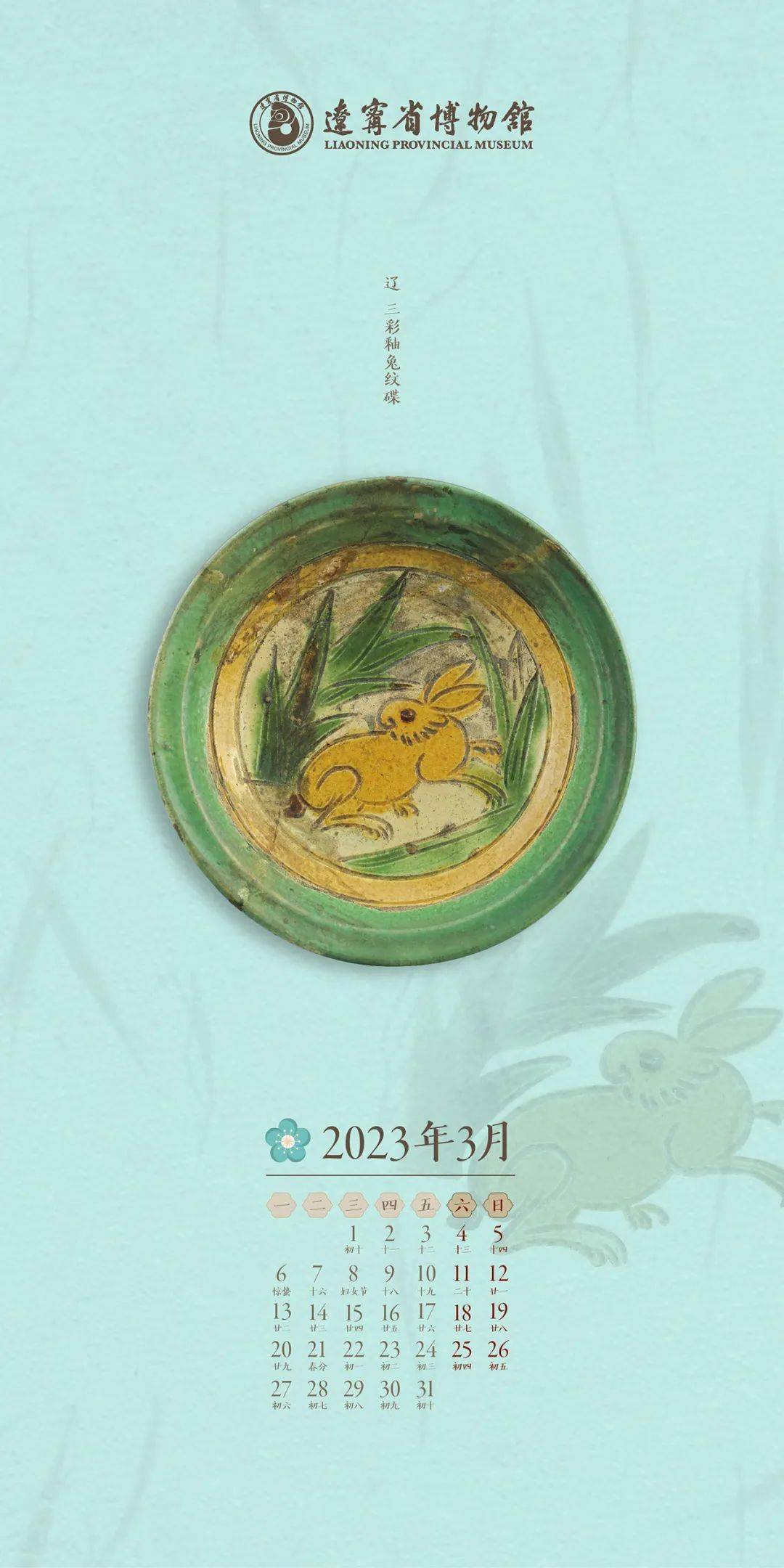 高清壁纸苹果12手机版:2023辽博壁纸 | 送上三月份的壁纸，和大家共赴好春光！
