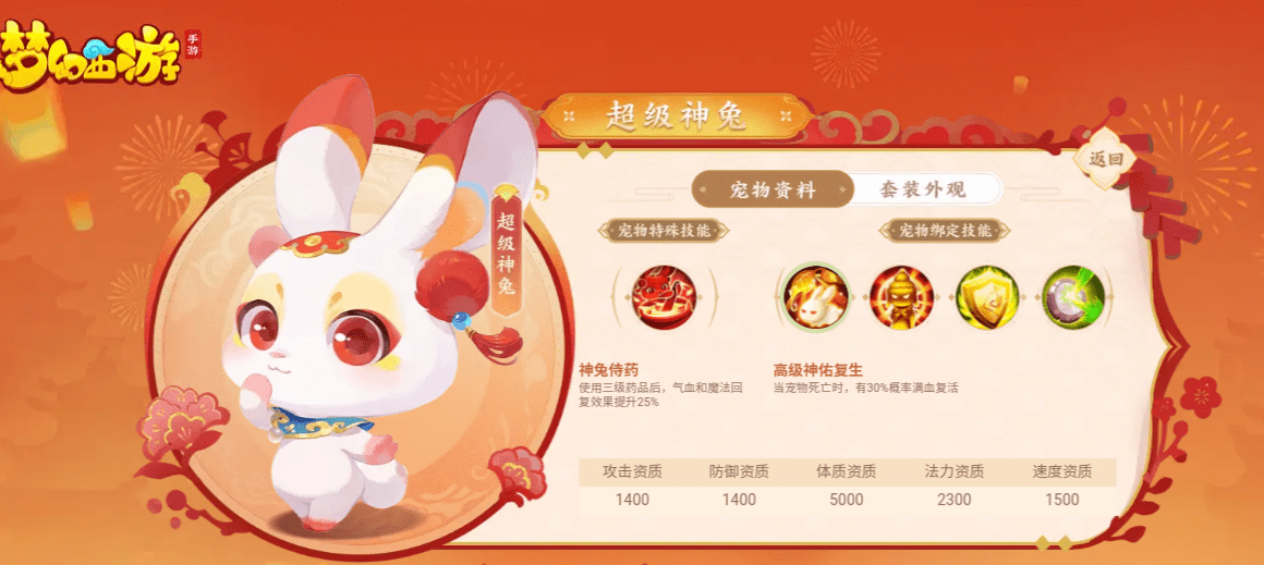 梦幻西游手游苹果双平台版:超级神兔，花影同岁，《梦幻西游》手游全新血神兽超级神兔贺岁来袭！