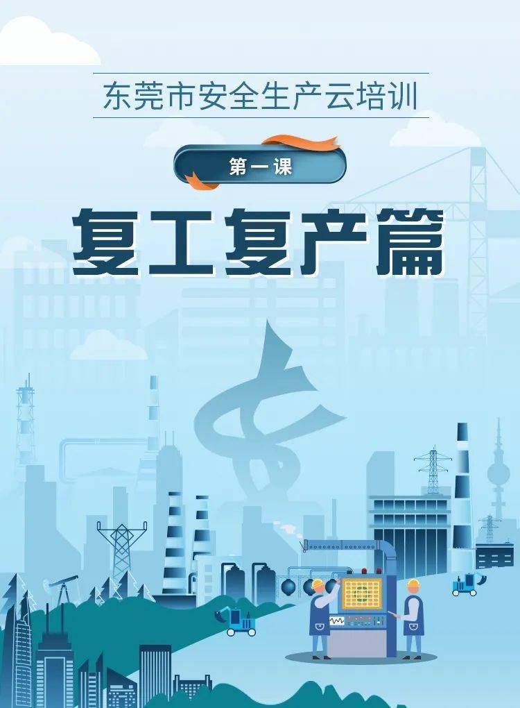 小苹果中韩现场版下载视频:【资讯】@东莞企业，复工复产培训上线啦！赶紧学起来……