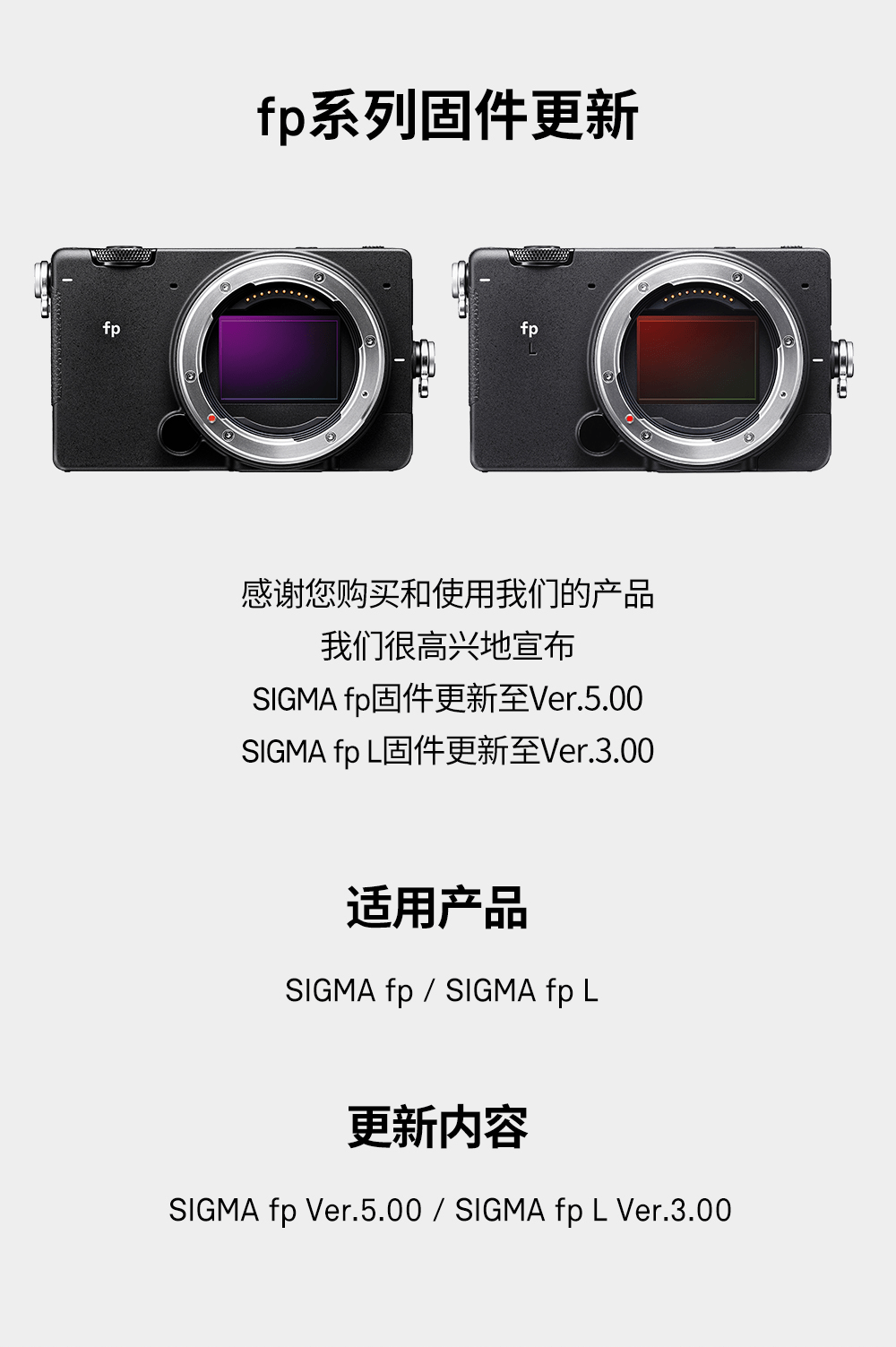 苹果6版本过低如何升:适马fp相机系列迎来固件更新，Photo Pro优化苹果M1/M2平台支持