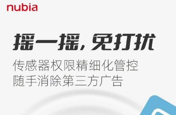 苹果7正式版固件多大容量:解决摇一摇广告弹窗？努比亚Z50 Ultra系统有惊喜