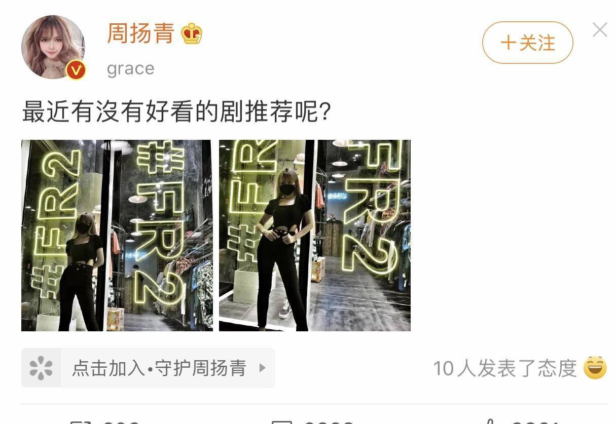 旗袍美女版小苹果在线观看:周扬青发文求追剧指南，网友们看完评论留言说“不错哟”
