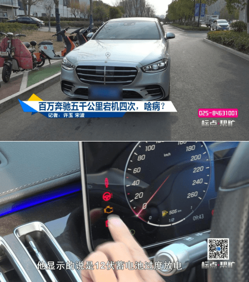 苹果12版本怎么升不了:百万奔驰五千公里宕机四次，咋回事？