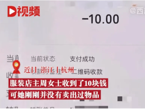 苹果教育版可以去店里买吗:浙江杭州，周女士突然收到了一笔10元的转账，但奇怪的是，她的服装店里刚刚并
