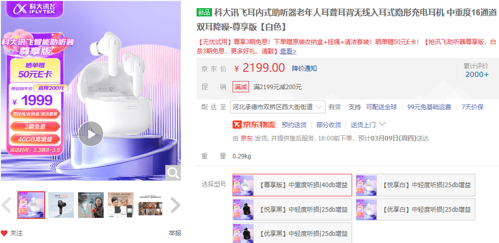 苹果十一海外版价格表:万元级品质仅千元？科大讯飞智能助听器让老百姓用得起、听得清