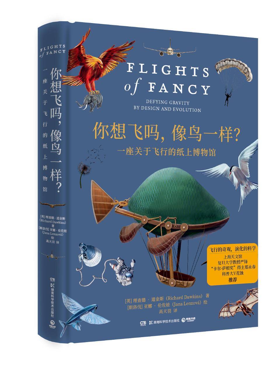 嬉戏伴奏在线下载苹果版:《你想飞吗，像鸟一样？》是一座关于飞行的纸上博物馆
