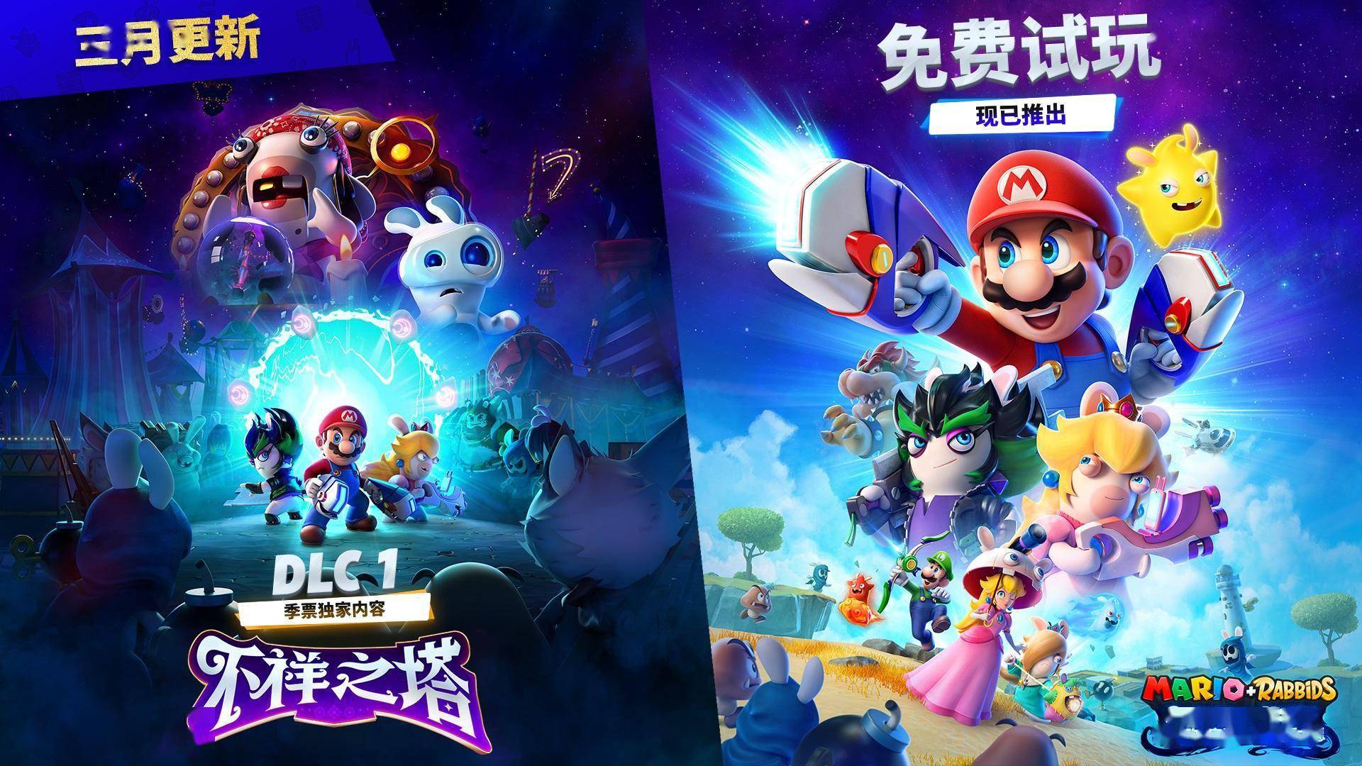 懂牛股票官网下载苹果版:《马力欧+疯狂兔子 星耀之愿》DLC和免费试玩版今日推出