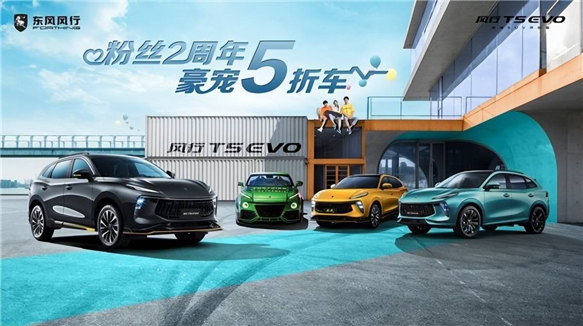 苹果手机4s外套男士版:潮出新高度 玩出新花样，风行T5 EVO粉丝2周年庆落幕