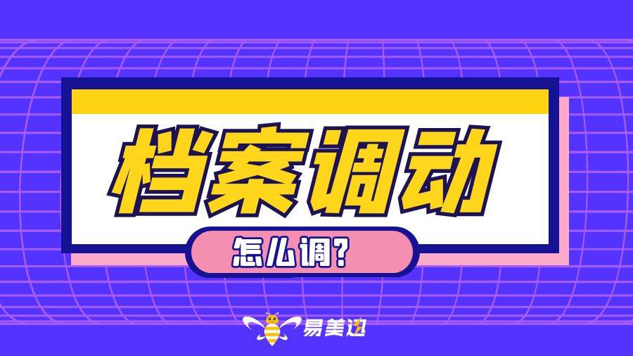 我的门派有苹果版吗吗:没有离职证明，我的档案调动会有影响吗？
