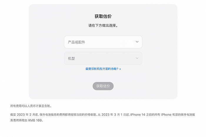 苹果3月健身限量版价格:苹果3月1日起将提高保外电池更换价格，iPhone 14前机型服务费用将增加169元