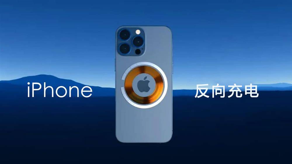 苹果无线充电器越南版:iPhone反向充电技术曝光 暗藏独特新功能