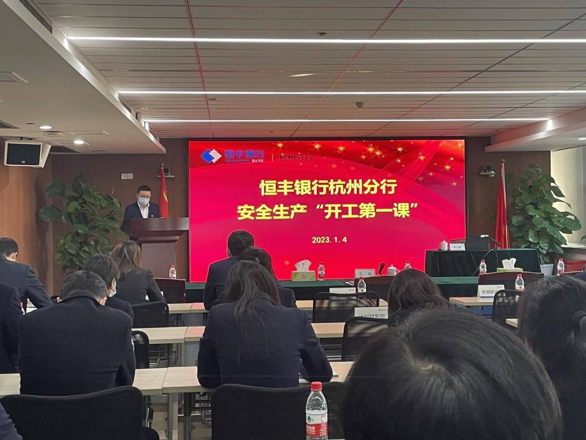知鸟app下载安装苹果版:开工第一课 拧紧“安全阀” |恒丰银行杭州分行开展安全生产培训