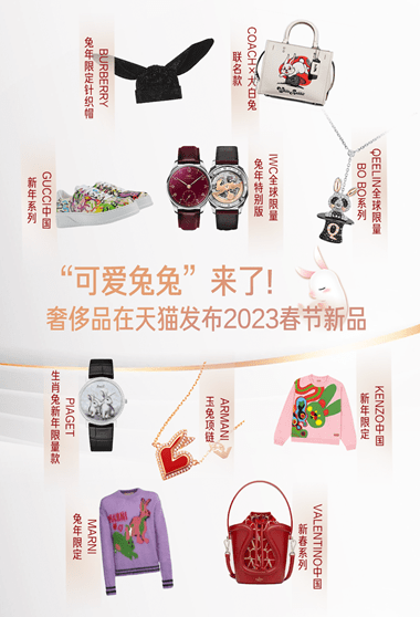 小苹果儿歌卡通版视频:“可爱兔兔”来了！奢侈品大牌在天猫首发超千款兔年新品