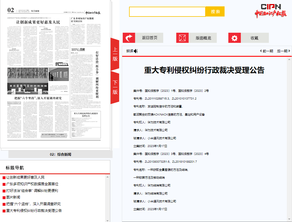 苹果版云卫激活码冻结:华为起诉小米！