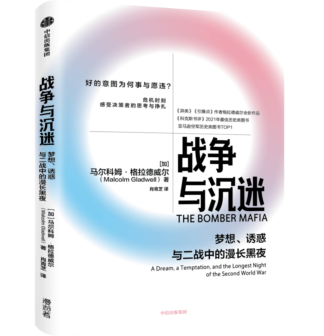 草花战争指挥官苹果版:历史的另一面：“轰炸机黑手党”的理想与失落