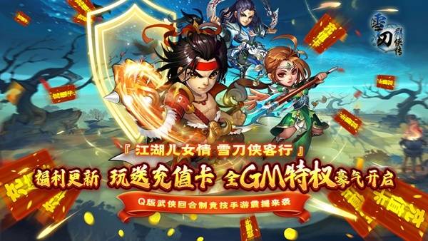 三国群侠传手机苹果版:雪刀群侠传极限玩法