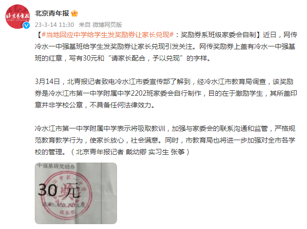 小学生平板电脑苹果版推荐:当地回应中学给学生发奖励券让家长兑现：奖励券系班级家委会自制