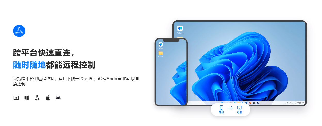 苹果高清免费版
:ToDesk远程控制免费和付费的区别
