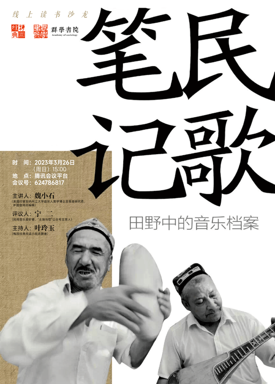 小苹果爵士版舞蹈
:线上读书沙龙预告 | 民歌笔记：田野中的音乐档案