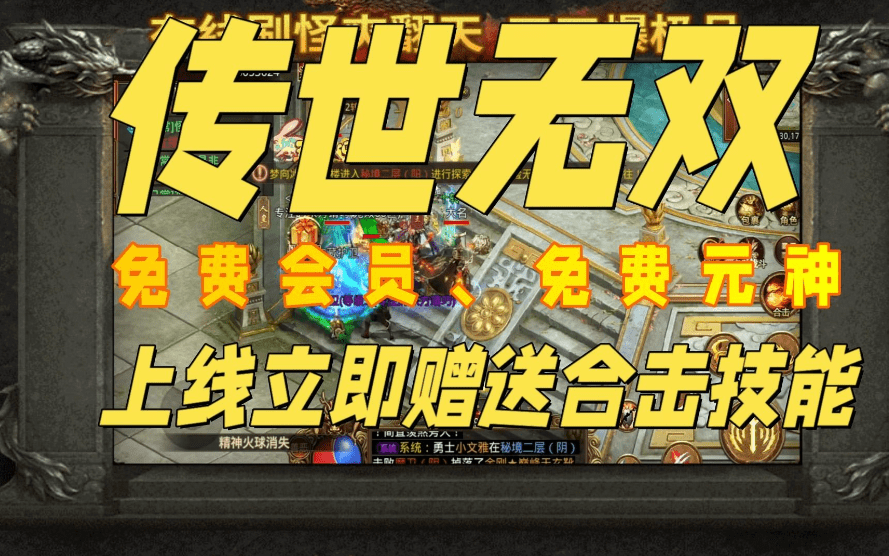 传世苹果区电脑版
:传奇世界手游：传世无双；三职业附带元神轻松玩转传奇世界！