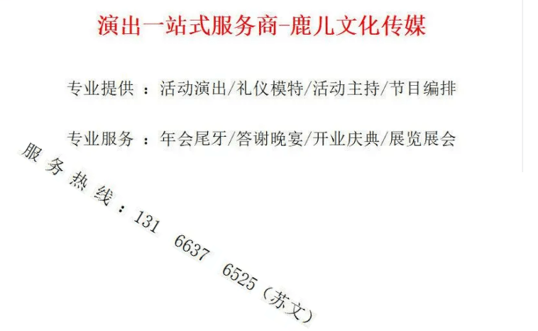 淘宝的苹果韩版
:佛山礼仪公司-鹿儿文化传媒！
