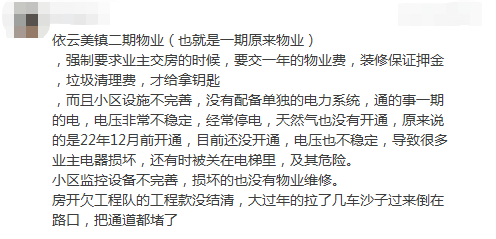 微友通苹果版
:【微友吐槽】还有这种道理？？？强制要求业主交房的时候，要交一年的物业费……