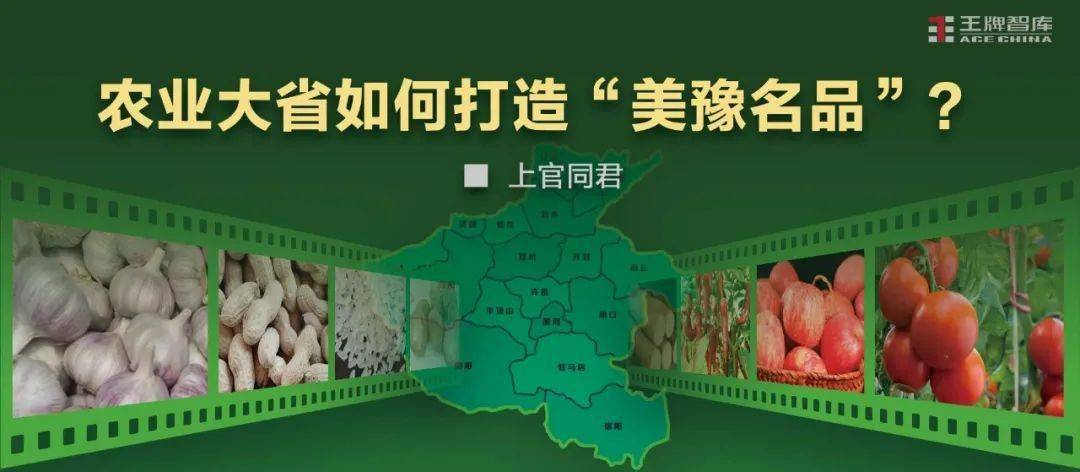亚太版苹果6破解
:农业大省如何打造“美豫名品”？