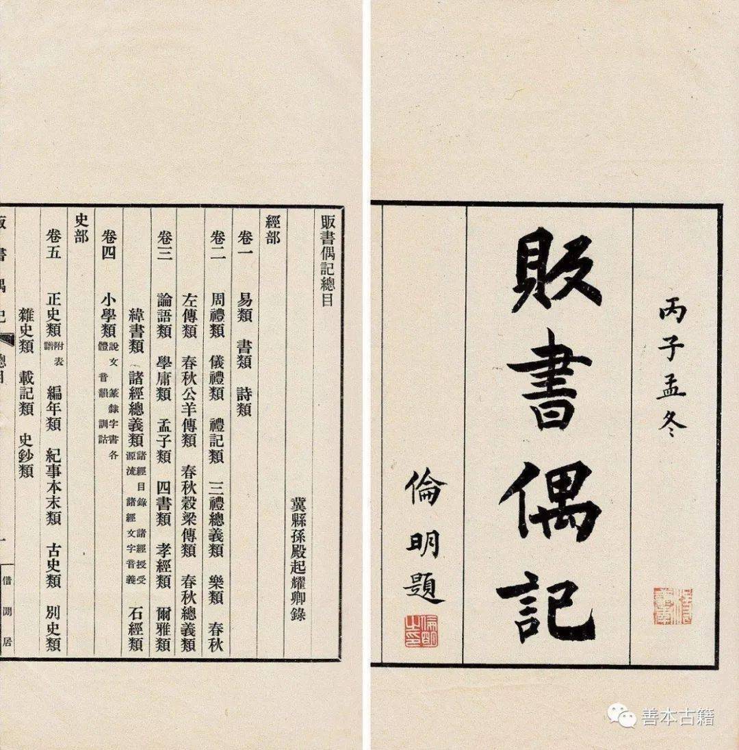 知轩藏书苹果版
:孙殿起与《贩书偶记》