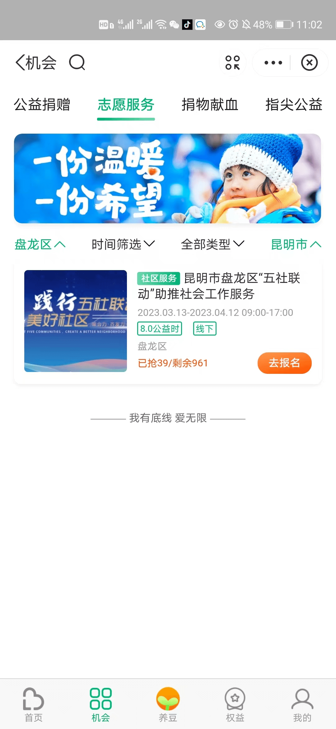 益农服务苹果版
:做公益兑福利！盘龙区推出全市首个“3小时公益”平台