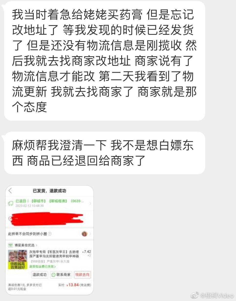 拼多多商家版  苹果
:女生拼多多网购改地址遭“荡妇羞辱”？商家已被处罚
